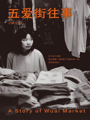 cover image of 五爱街往事
